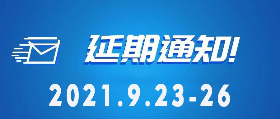 延期舉辦2021武漢國際自動化與機器人展覽會的通知