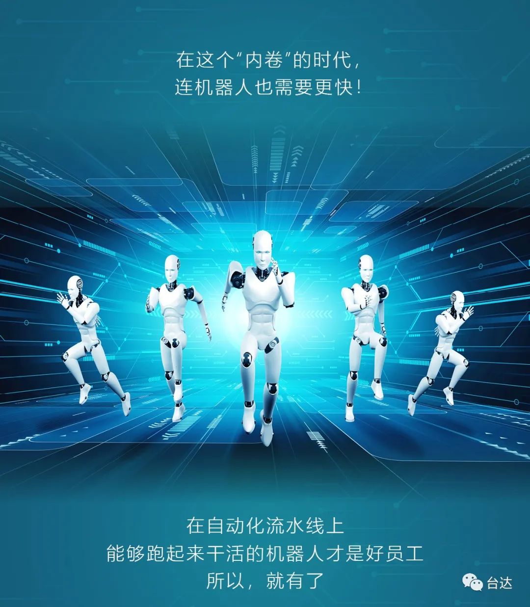 臺達CVT，讓機器人跑步作業！(圖1)