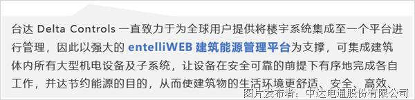 “2021年度中國(guó)智能建筑行業(yè)十大匠心品牌”揭曉 臺(tái)達(dá)再獲業(yè)界肯定(圖4)