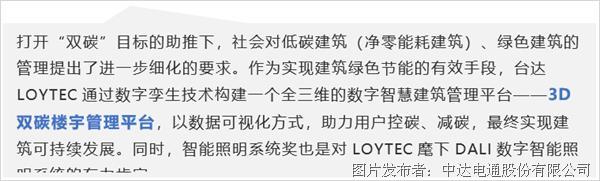 “2021年度中國(guó)智能建筑行業(yè)十大匠心品牌”揭曉 臺(tái)達(dá)再獲業(yè)界肯定(圖2)