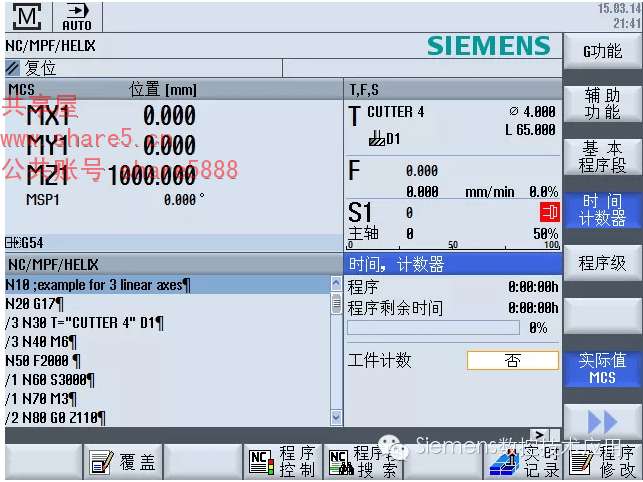 【分享】西門子828D工件計數功能(圖4)