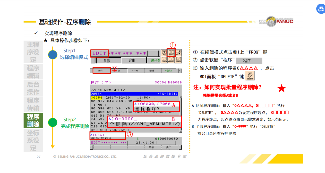 FANUC 0I-F /0I-F plus系統(tǒng)操作與功能應(yīng)用文檔下載(圖7)