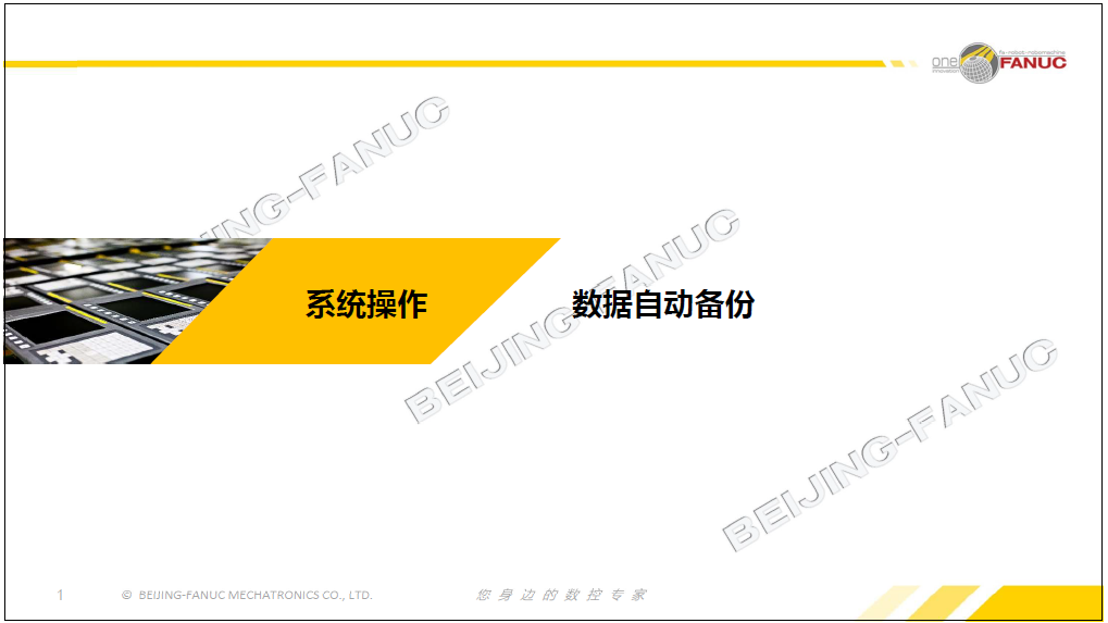 FANUC 0I-F /0I-F plus系統(tǒng)操作與功能應(yīng)用文檔下載(圖10)