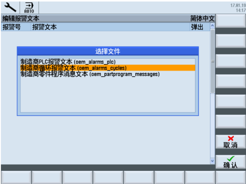 西門子 Operate上可編輯報警文本的分類(圖4)