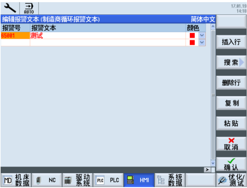 西門子 Operate上可編輯報警文本的分類(圖10)