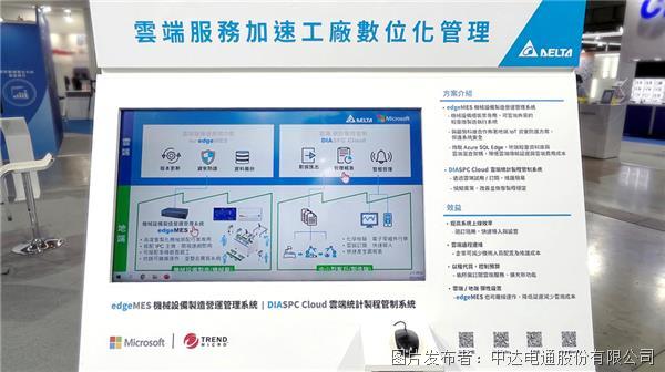 臺達機械設備制造營運管理系統edgeMES