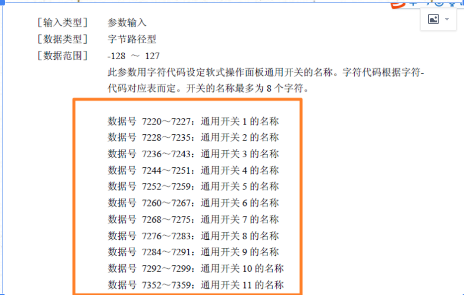 FANUC軟操作面板通用開關信號使用說明以及案例(圖13)