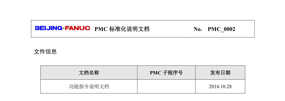 課程一 如何學習FANUC  PMC功能指令