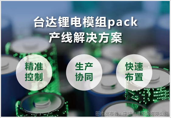 臺達鋰電模組pack產線解決方案(圖2)